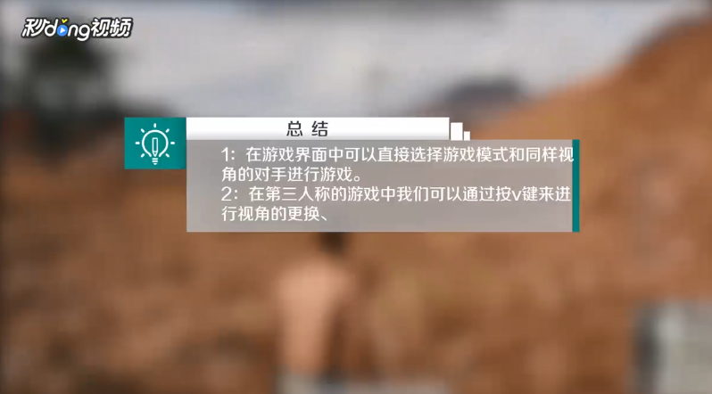 绝地求生第一人称视角模式怎么开