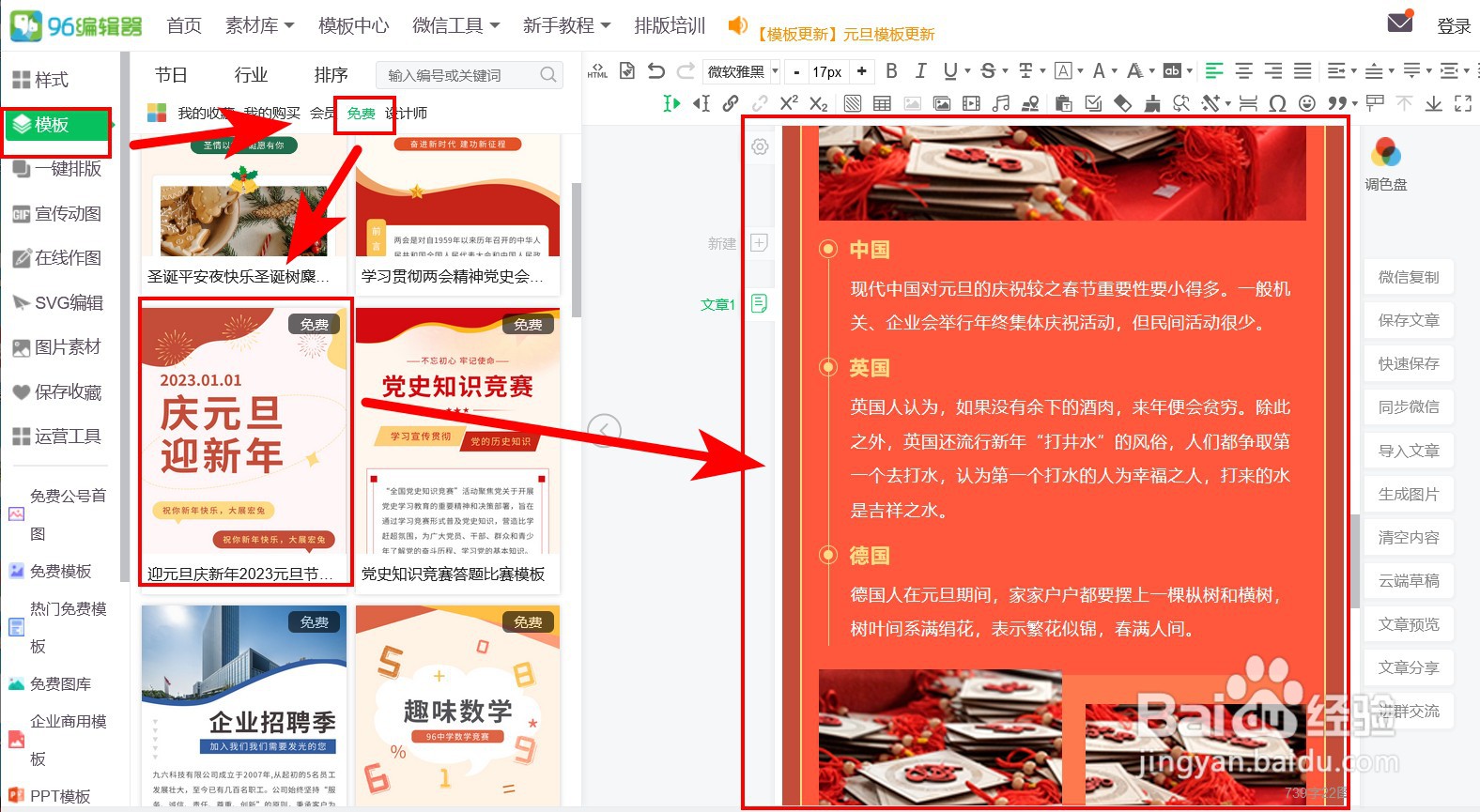 免费微信公众号编辑器