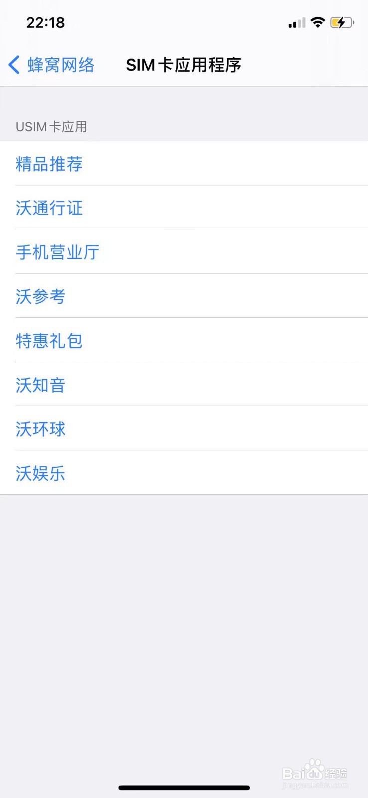 苹果手机SIM卡应用在哪