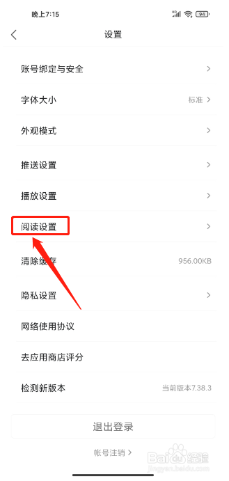 凤凰新闻极速版APP怎么关闭文章热评提醒