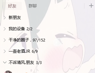 如何对QQ分组重命名