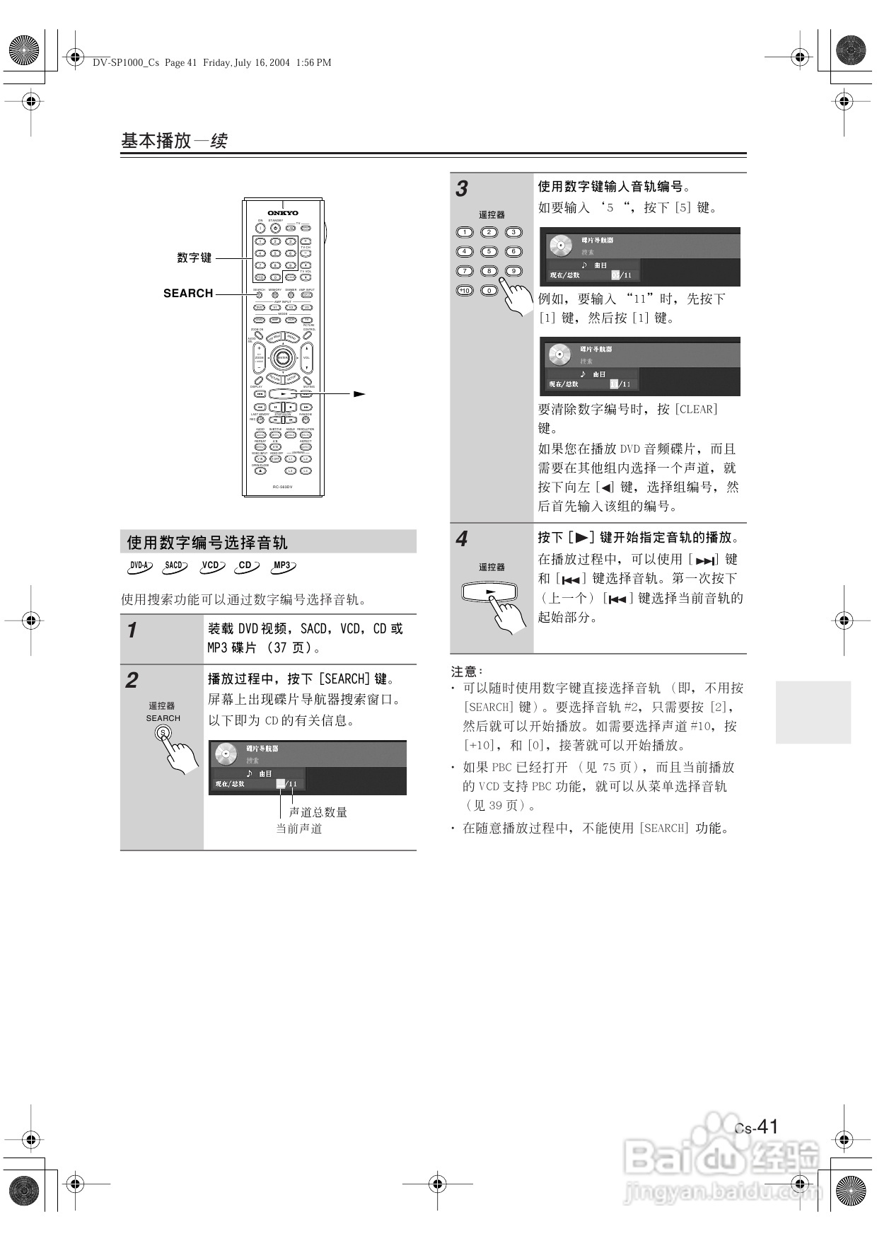 安桥DVD播放机DV-SP1000型使用说明书:[3]