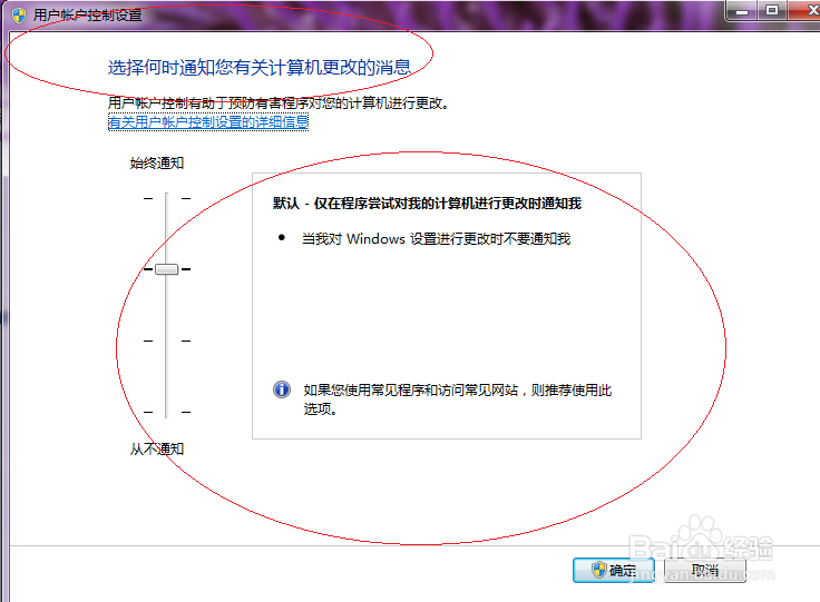 Windows 7如何更改用户账户控制设置