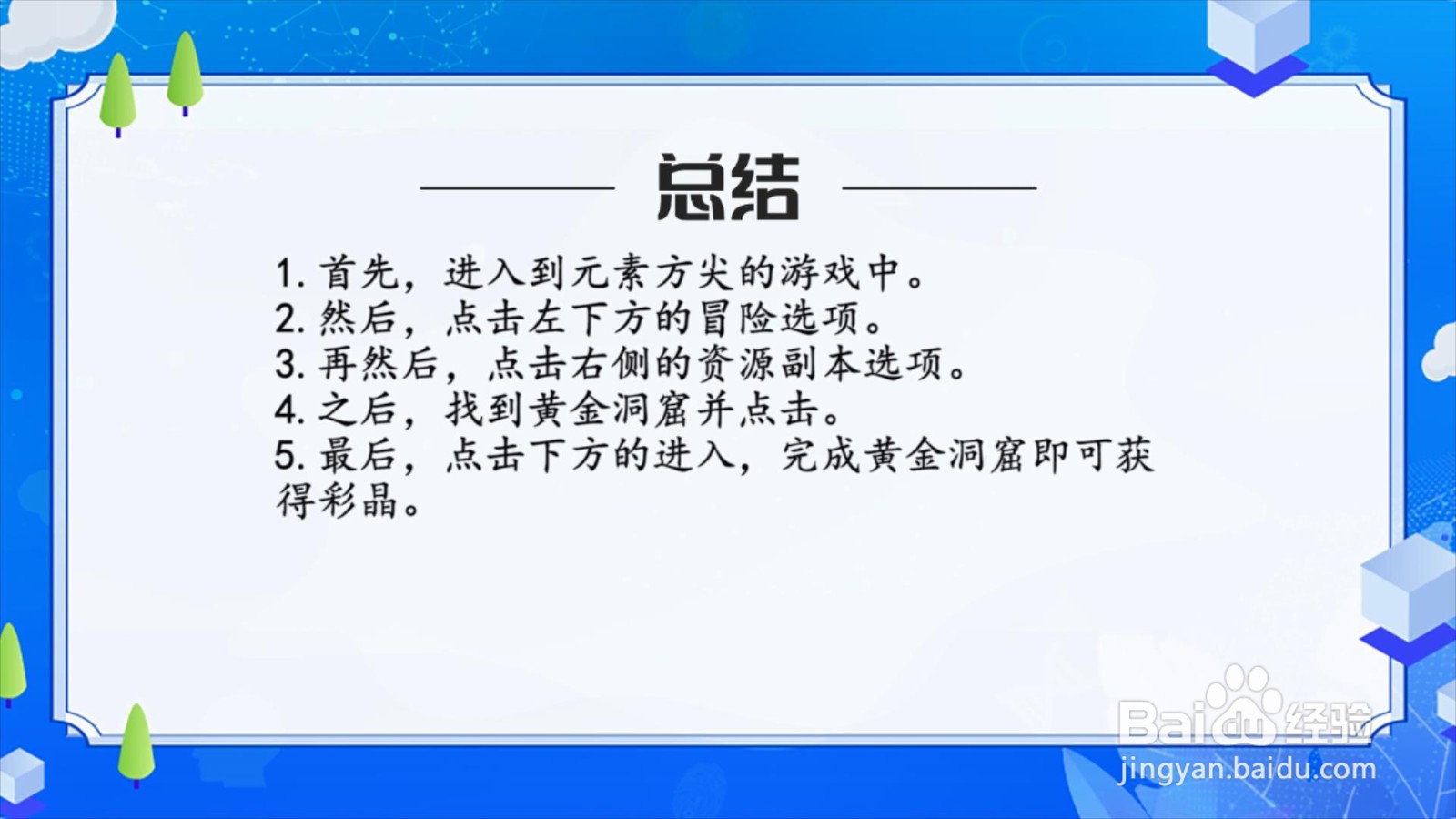 元素方尖彩晶怎么获得?