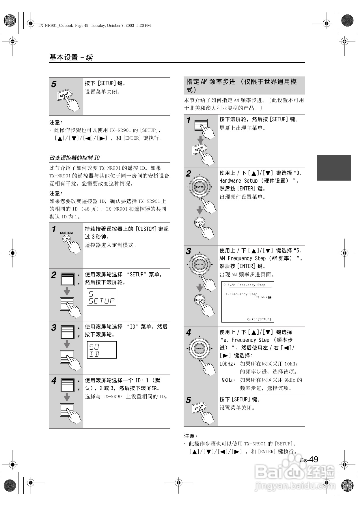安桥AV接收机TX-NR901型使用说明书:[3]