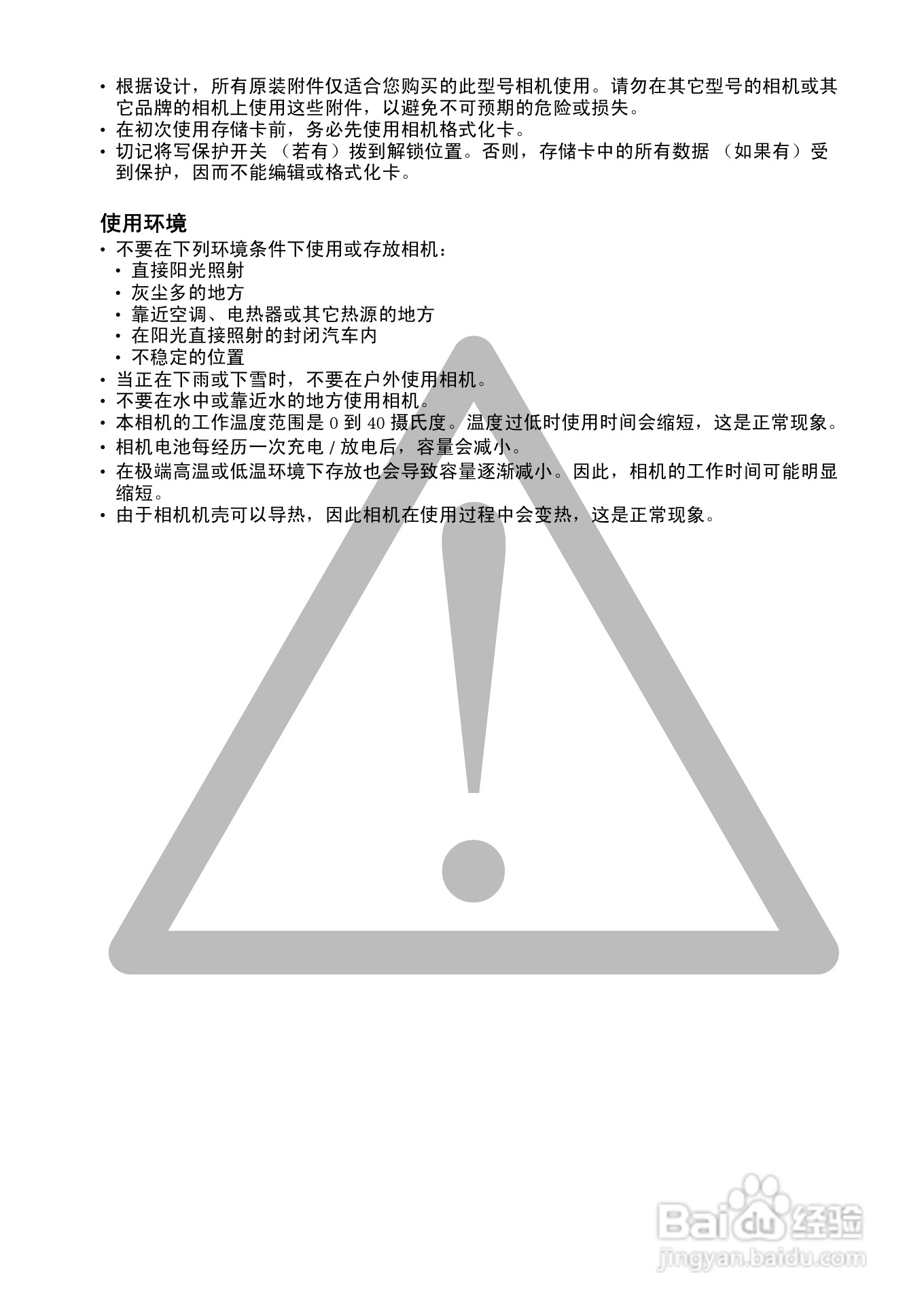 明基DC 1430数码相机使用说明书:[1]