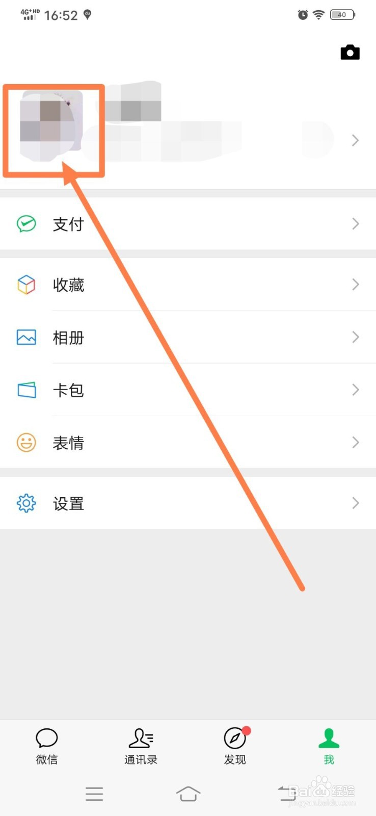 微信拍一拍如何设置拍一拍的内容