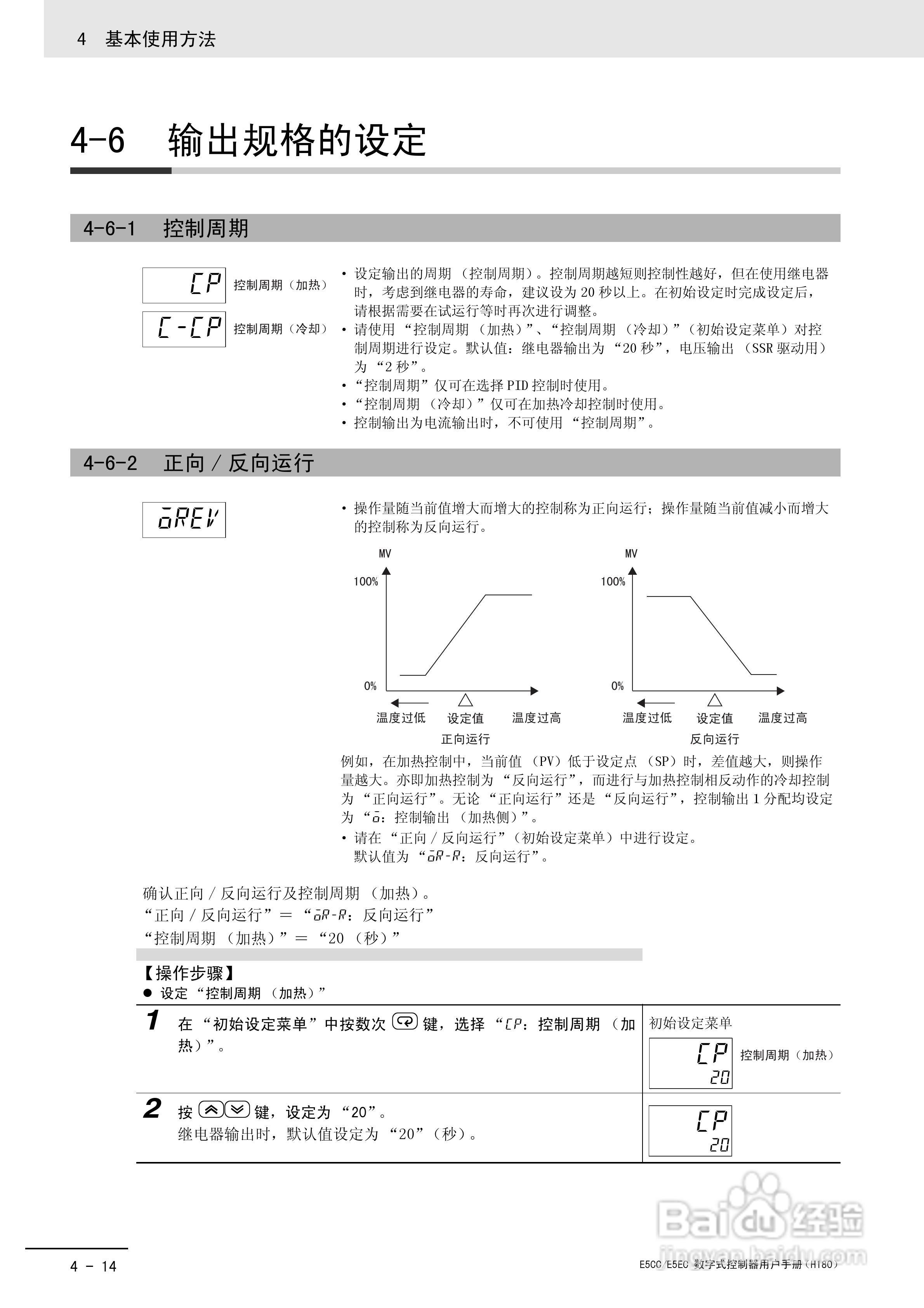 欧姆龙温控器E5CC-E5EC操作手册:[9]