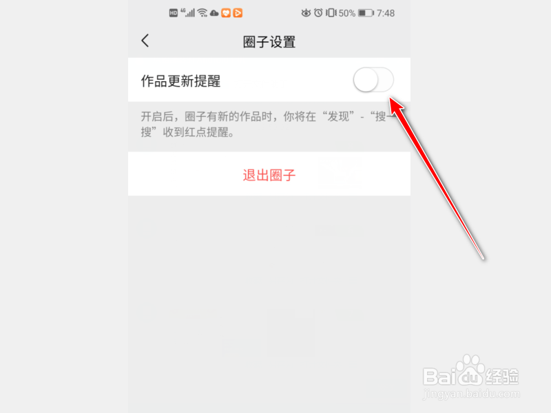 怎么开启微信好物圈圈子作品更新提醒