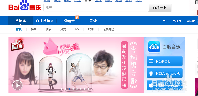 如何下载百度音乐到桌面