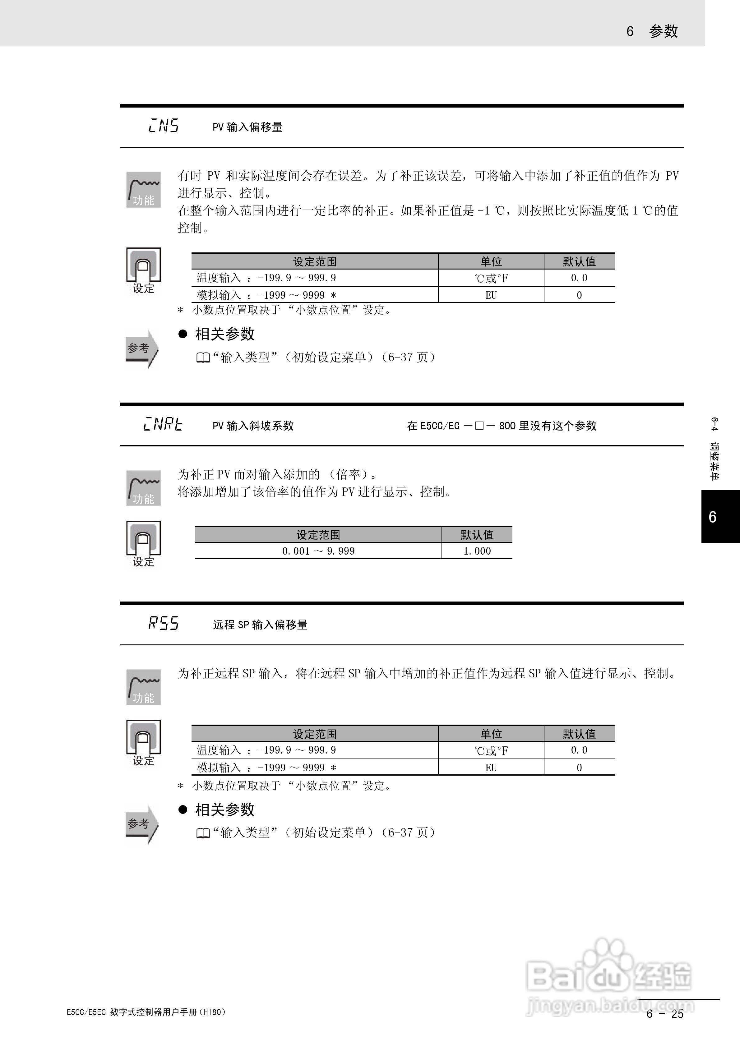欧姆龙温控器E5CC-E5EC操作手册:[22]