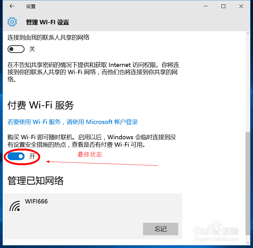 win10避免WiFi连接下偷跑流量
