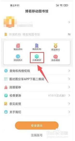 博看书苑app兴趣爱好怎么设置偏好标签