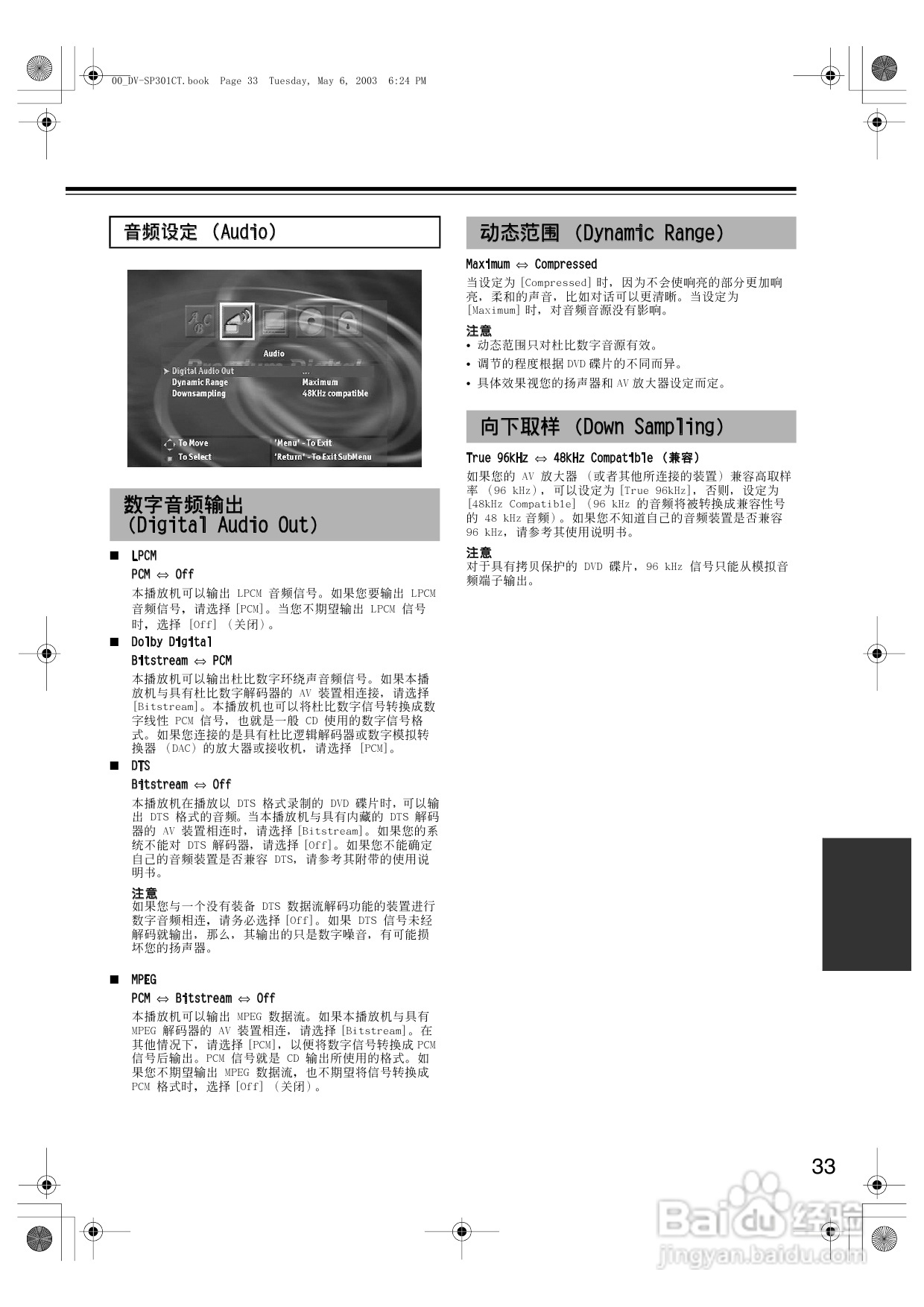 安桥DVD播放机DV-SP301型使用说明书:[2]