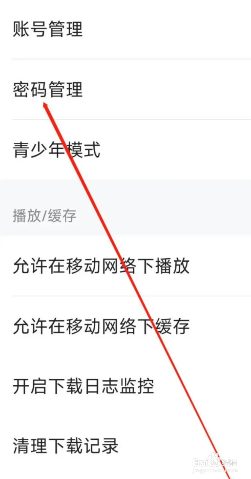 多多视频怎样进行密码管理
