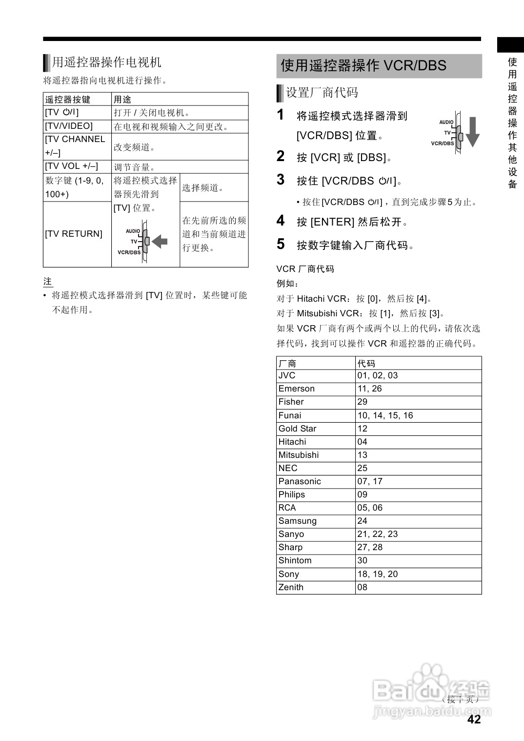胜利者DVD播发机DD-8型使用说明书:[3]