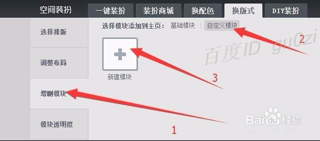 QQ空间怎么设置免费的自定义图片？