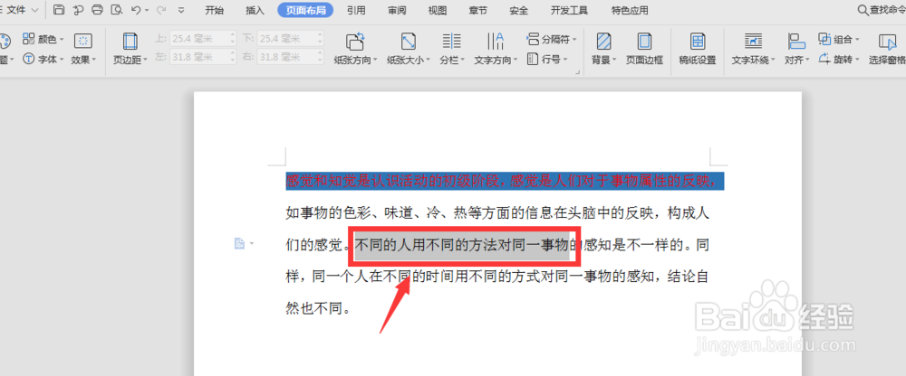 WPS怎么用格式刷改变字体的格式