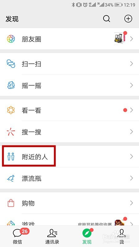 怎样清除微信附近的人的自己的地理位置