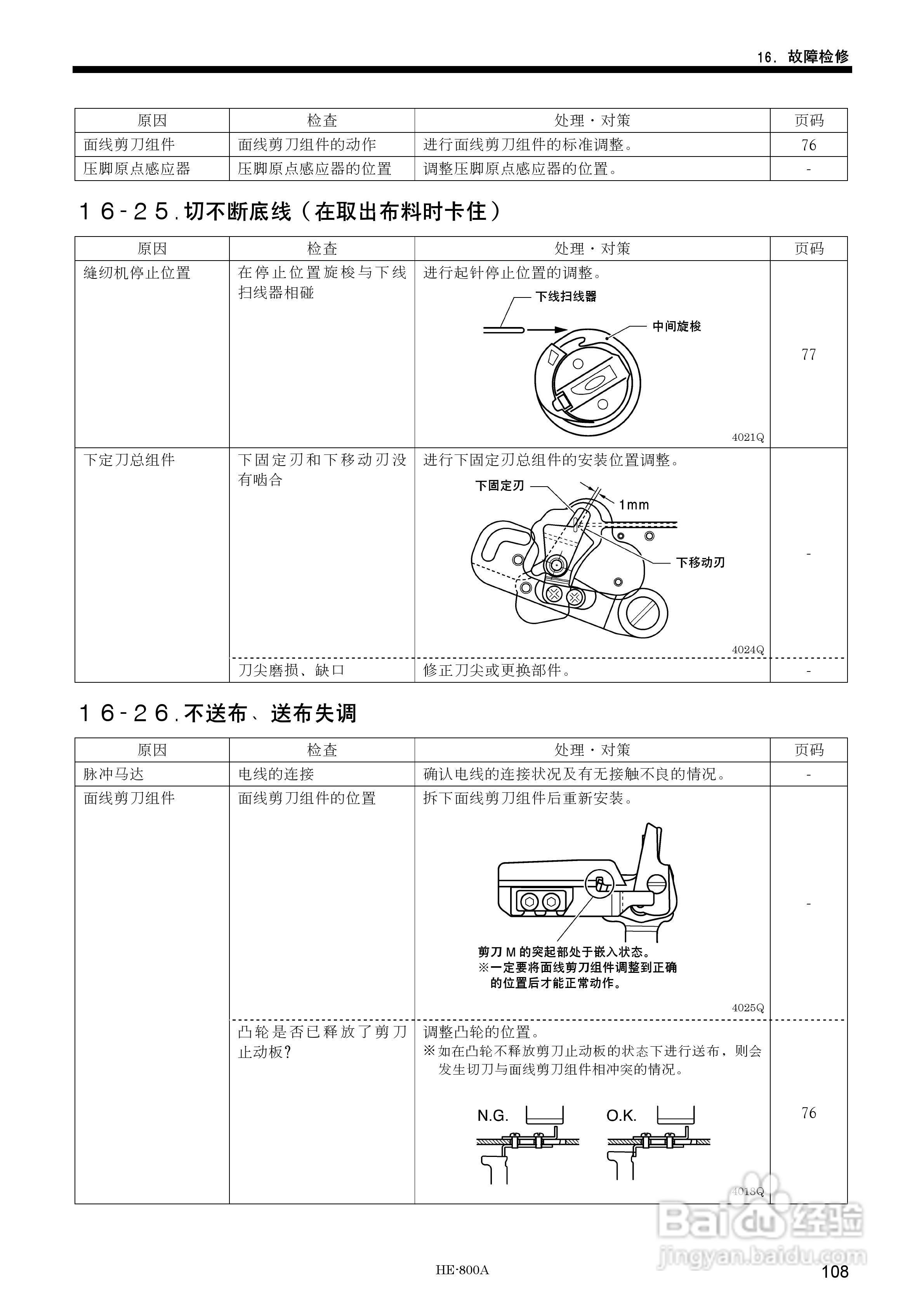 brother HE-800A缝纫机说明书:[12]