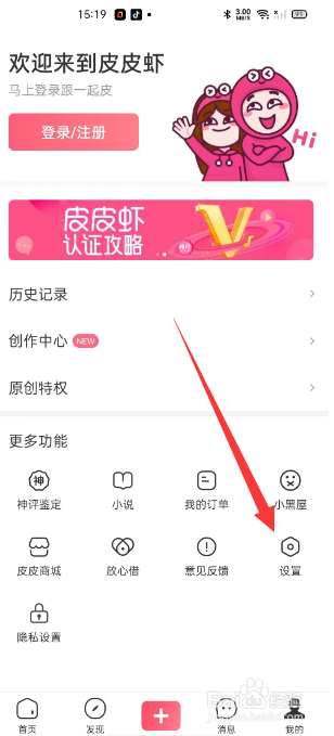 皮皮虾怎么关闭内容自动刷新