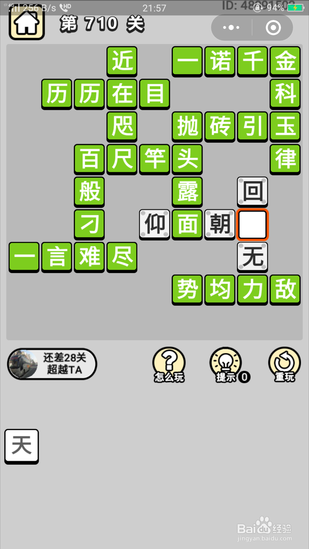 微信成语小秀才第691关至第710关答案