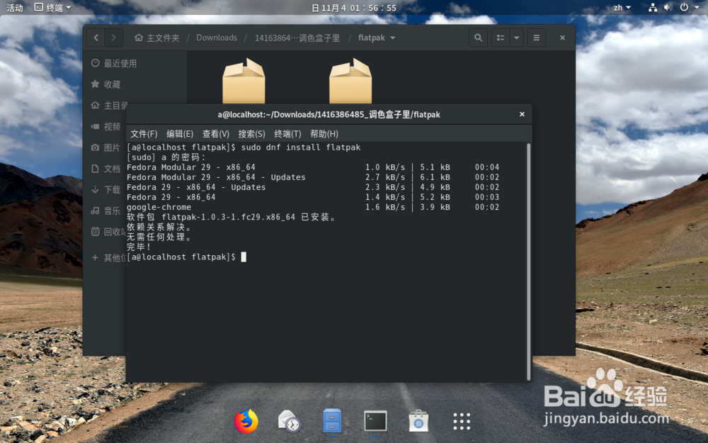 Fedora怎么安装qq