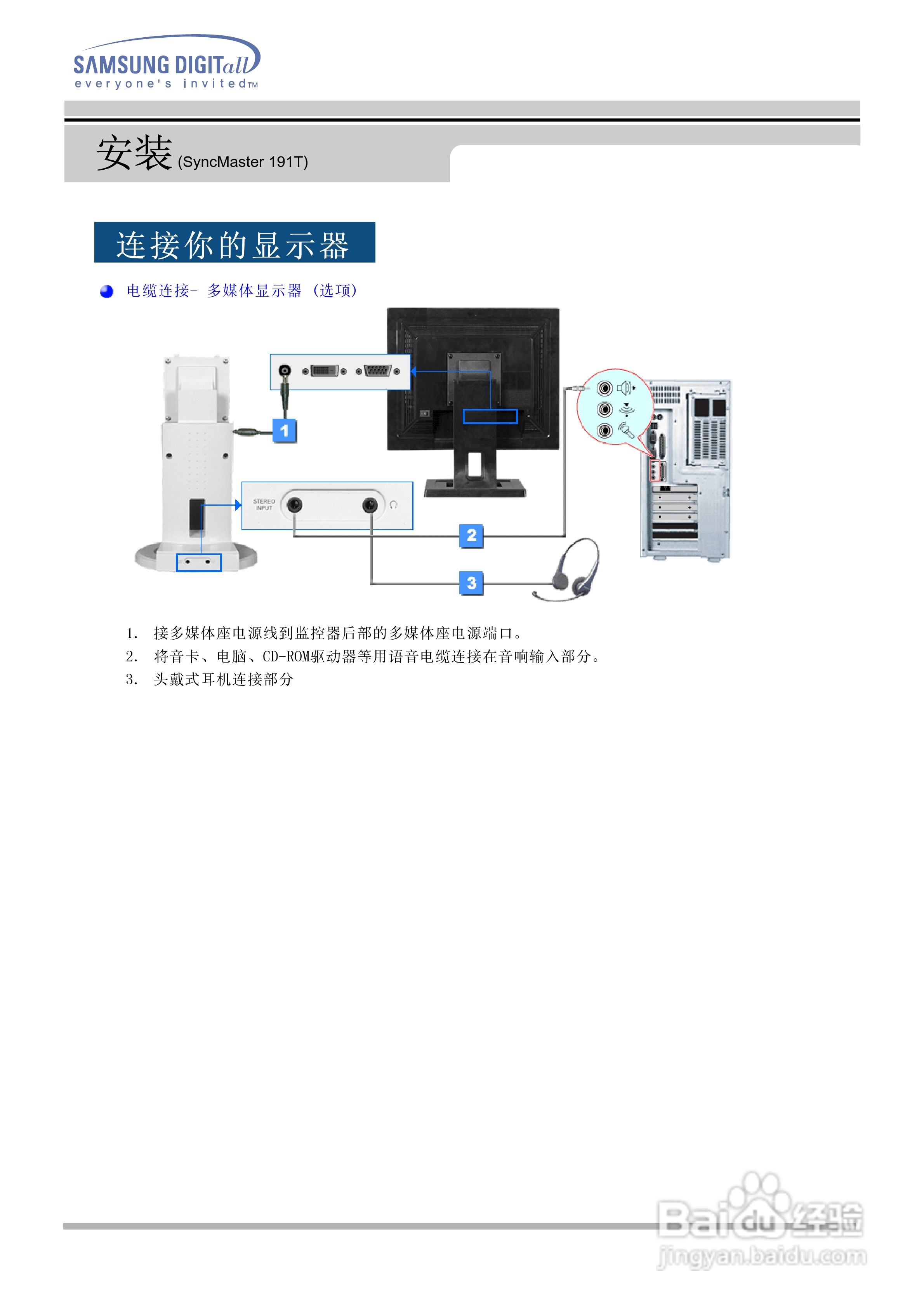 三星151N液晶显示器使用说明书:[4]