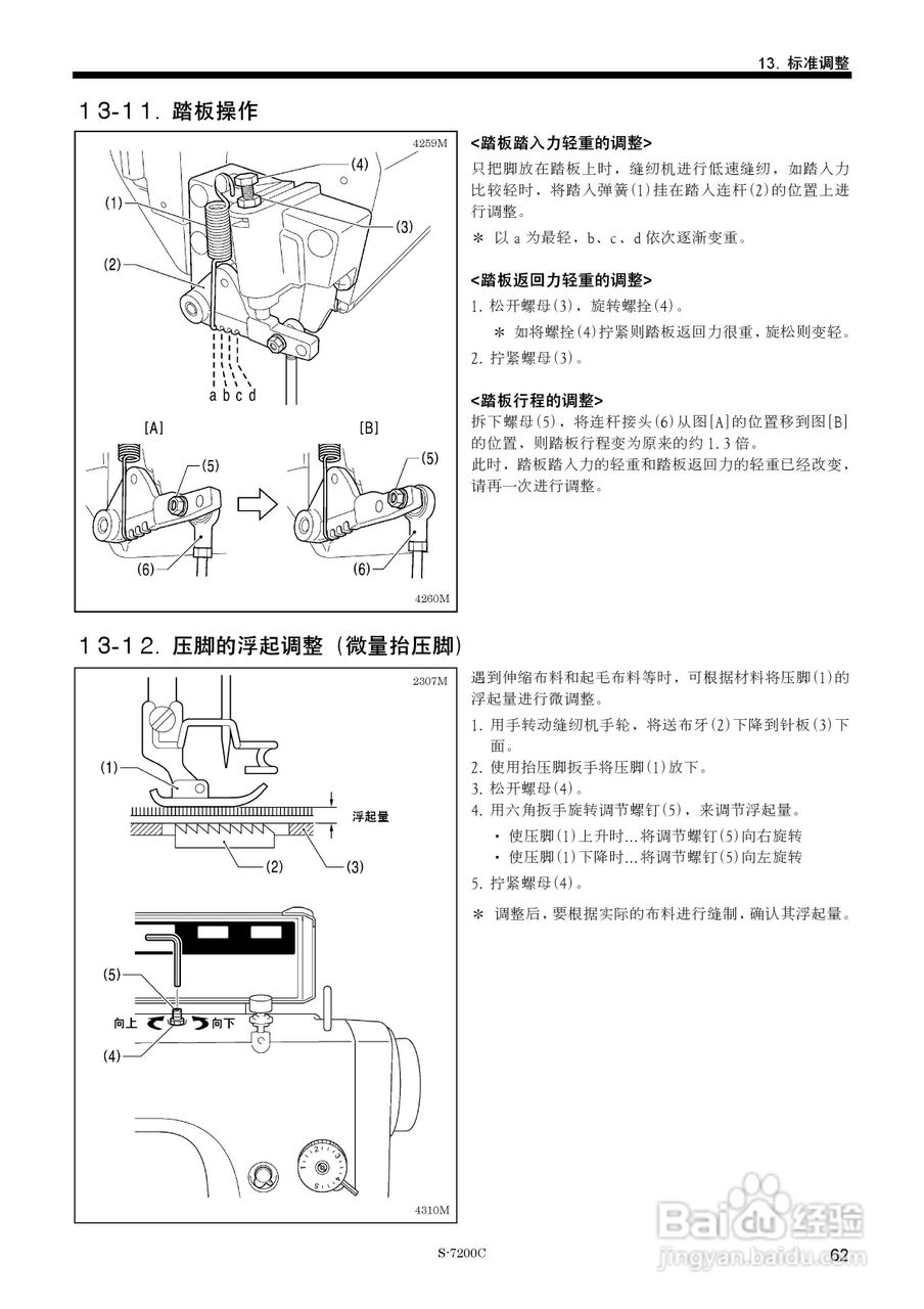兄弟S-7200C电脑直接驱动自动切线平缝机使用说明书:[7]