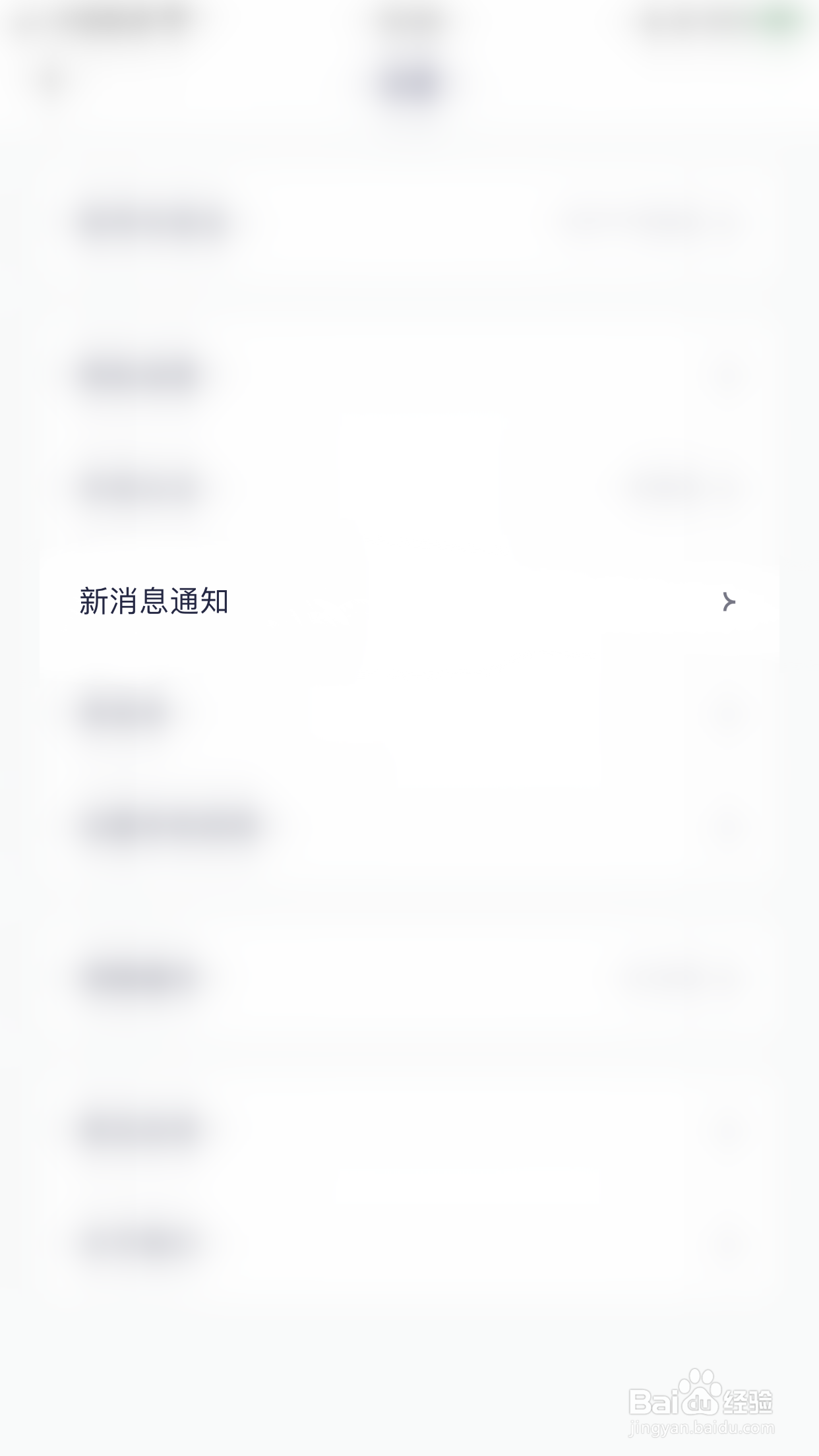 回声如何停用开播通知