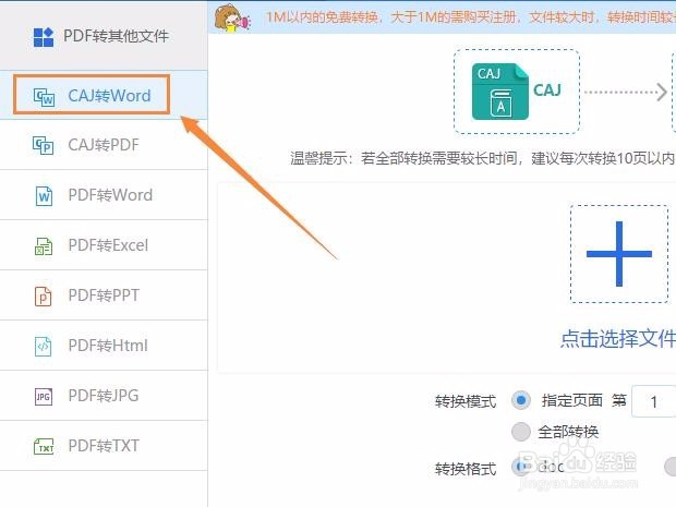 caj转word转换器免费下载的方法
