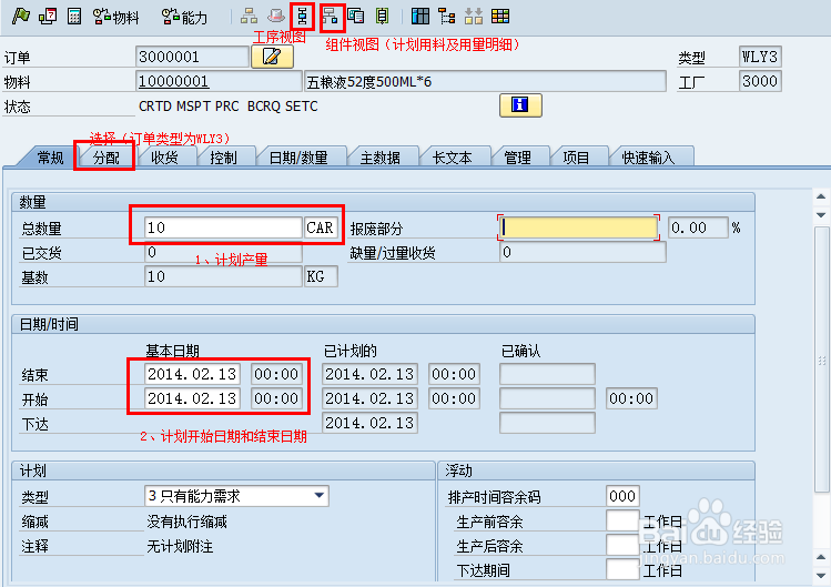 原创SAP生产过程及成本核算过程演示