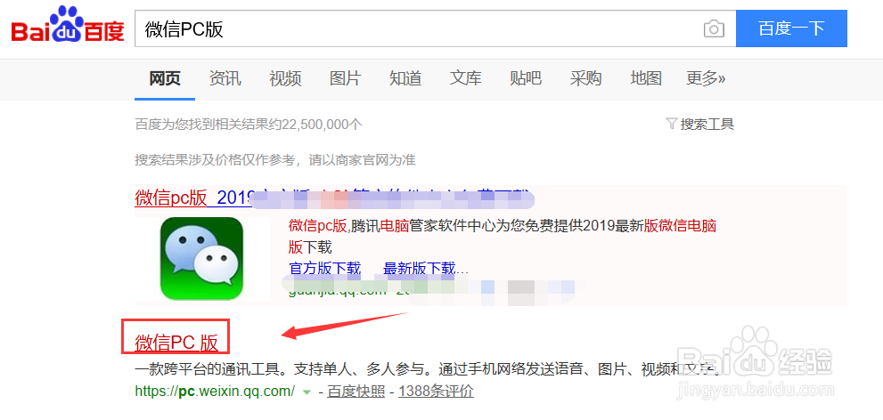 微信电脑版怎么安装