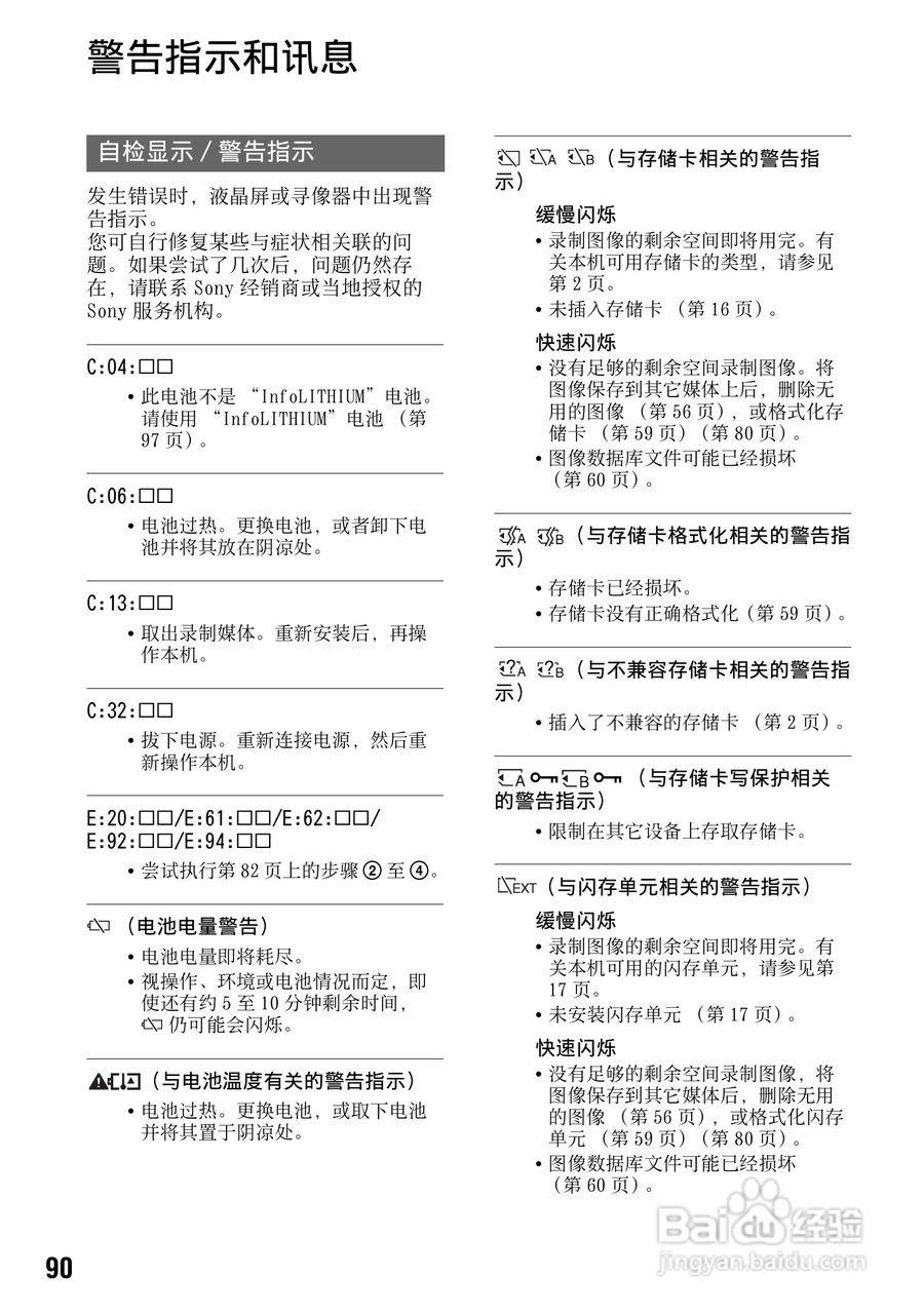 索尼HXR-NX5C数码摄像机使用说明书:[9]