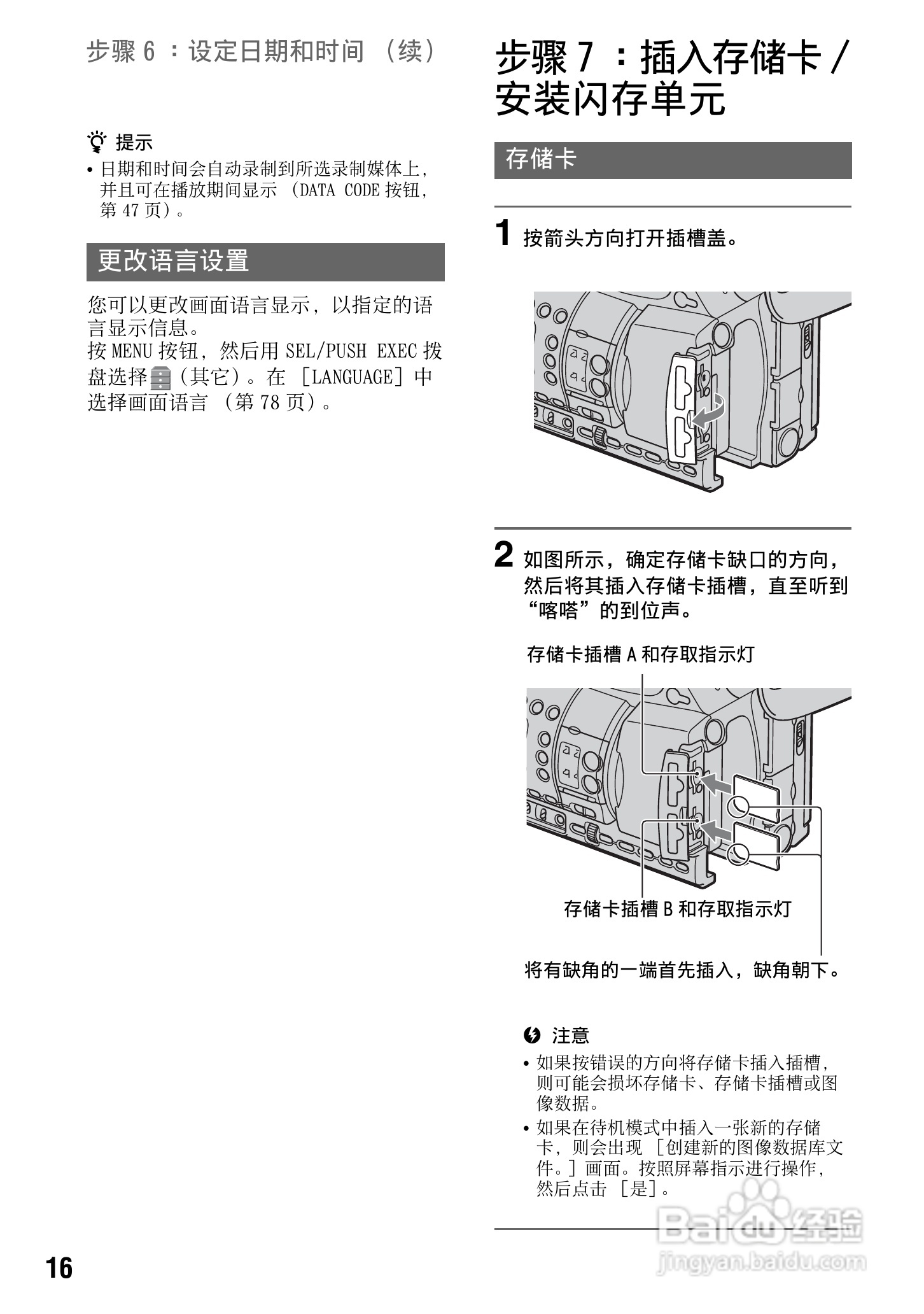 索尼HXR-NX5C数码摄像机使用说明书:[2]