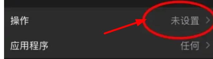 iPhone14怎么创建新的命令操作选项