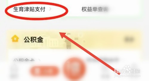 生育津贴如何申请到个人账户
