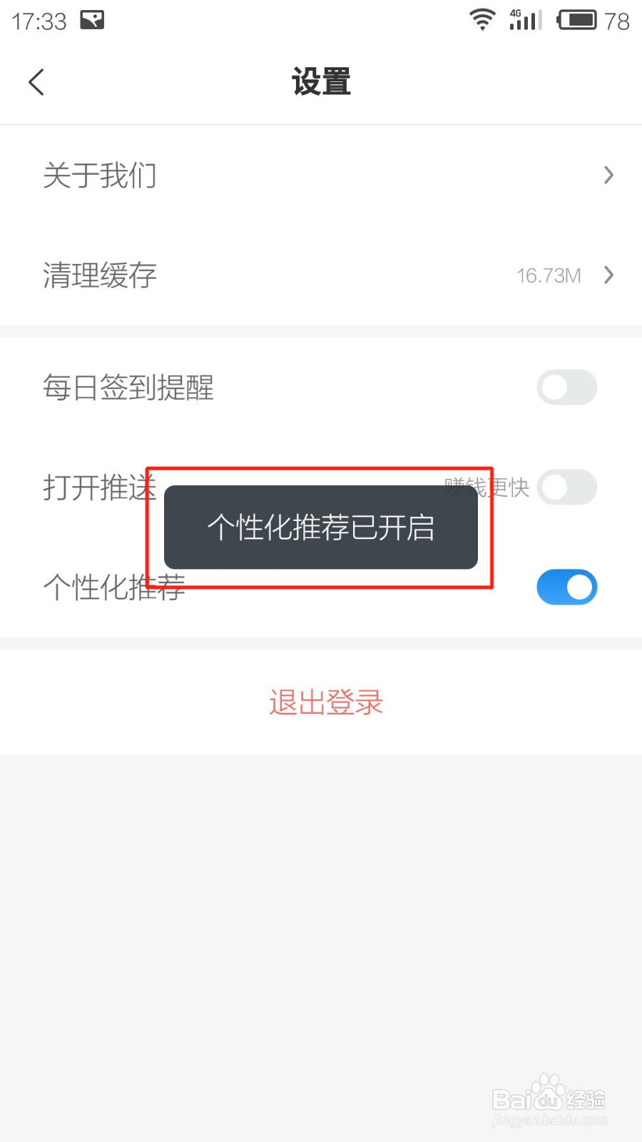 #新人打卡#米读极速版如何开启书籍个性化推荐