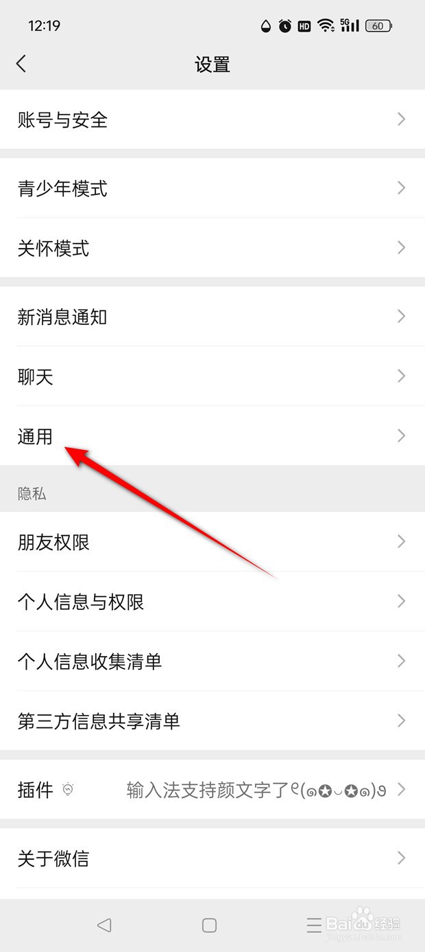 微信在哪里设置是否自动下载最新安装包