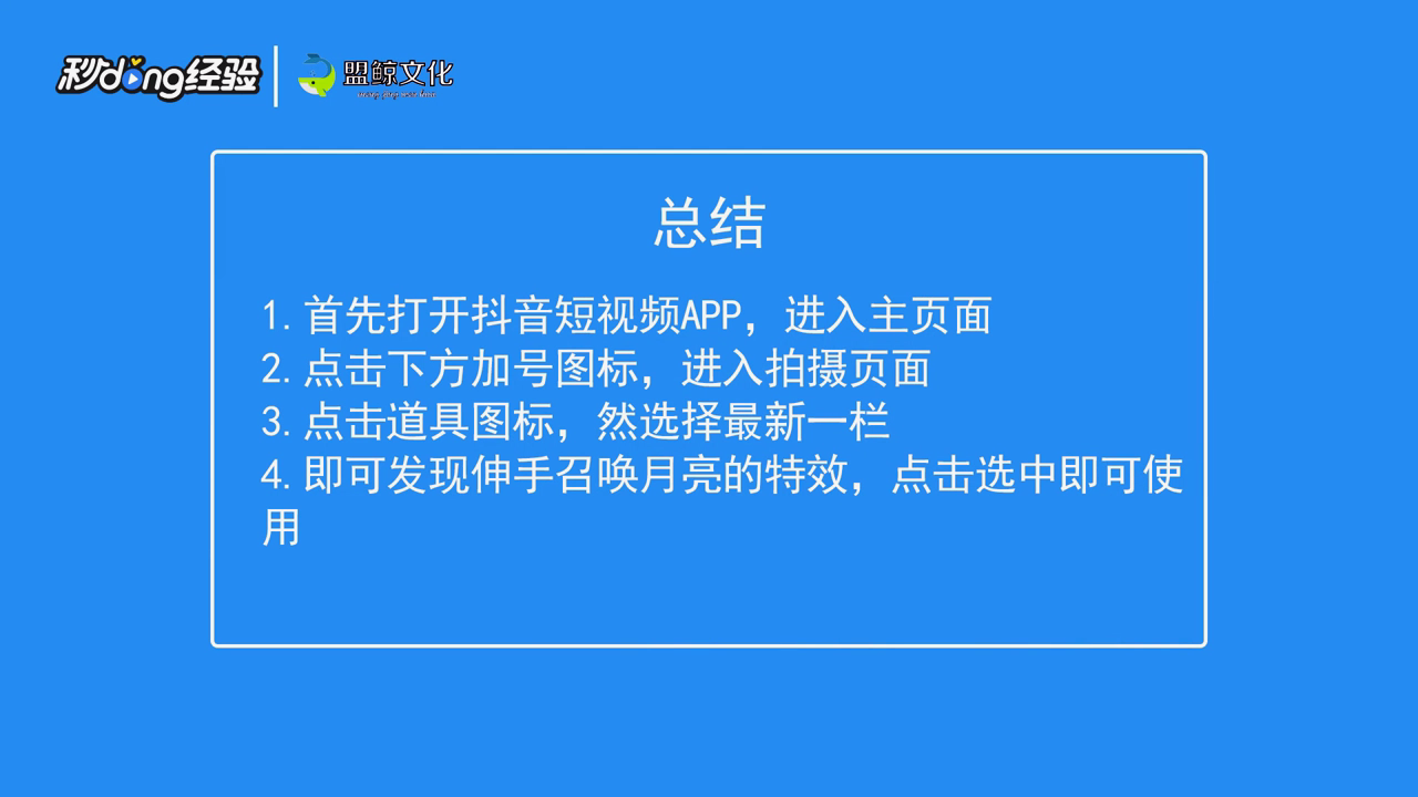 如何找到抖音里伸手召唤月亮特效