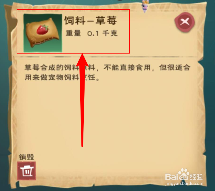 创造与魔法怎么制作独角兽饲料