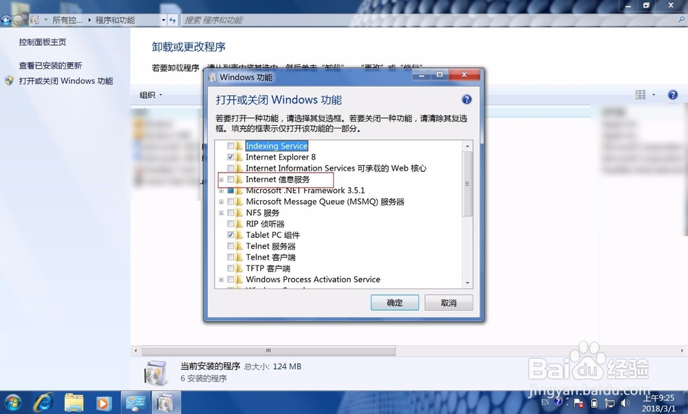 网吧的电脑如何安装iis