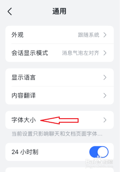 飞书怎么调字体大小