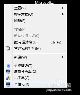 WIN7怎么设置屏幕保护