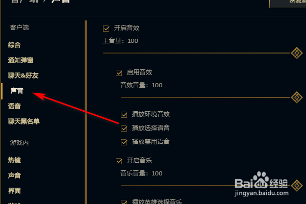英雄联盟如何设置播放房间/赛前音乐？
