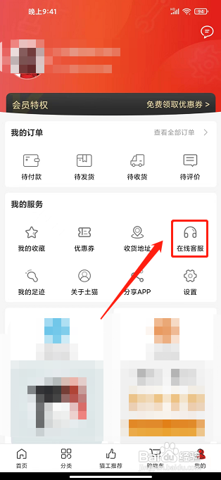 土猫网app怎样联系在线客服