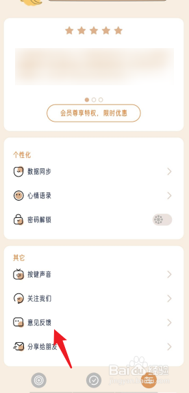 小象慢慢APP如何发送意见反馈