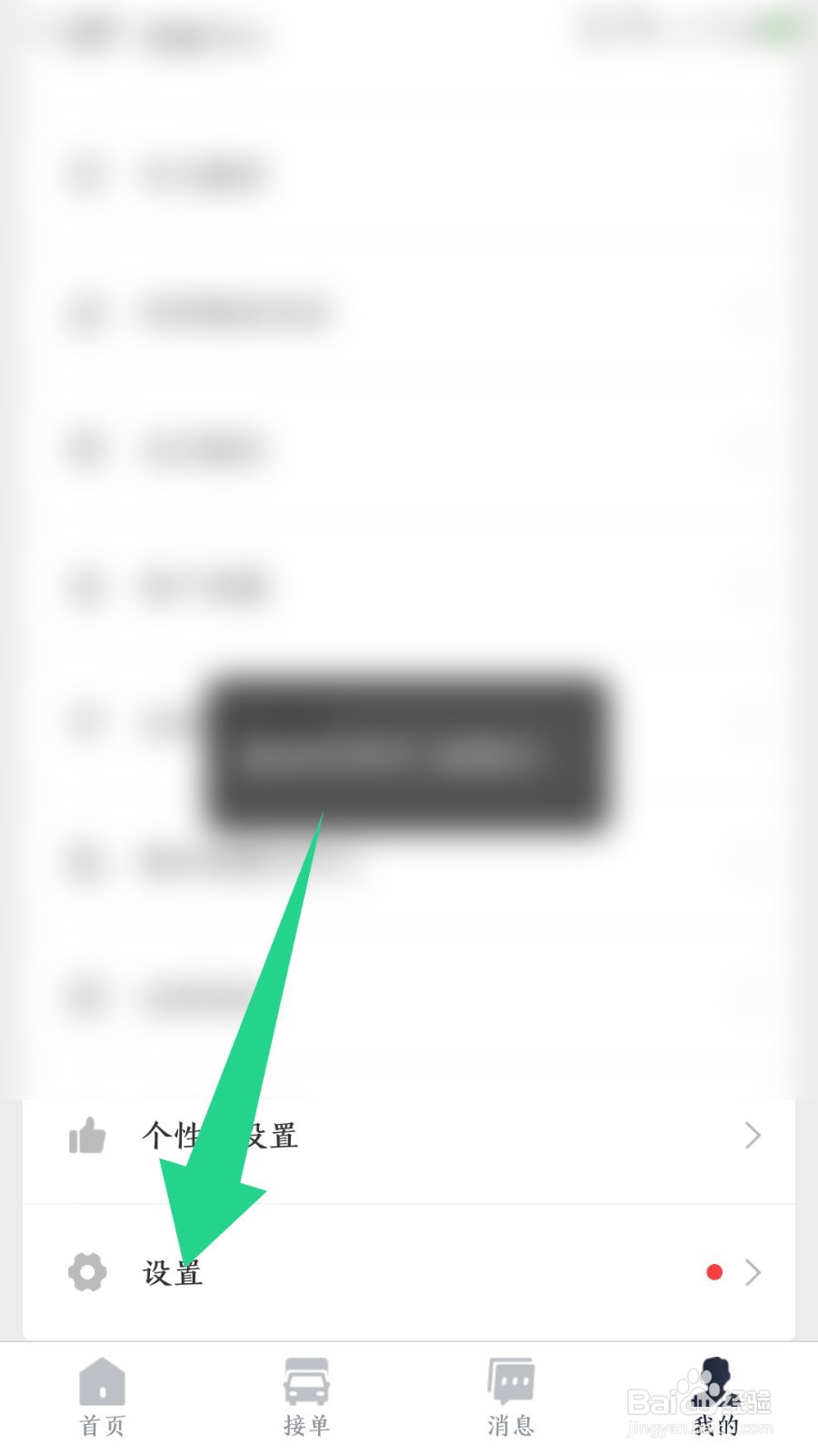 快狗打车司机版怎么绑定微信快捷登录