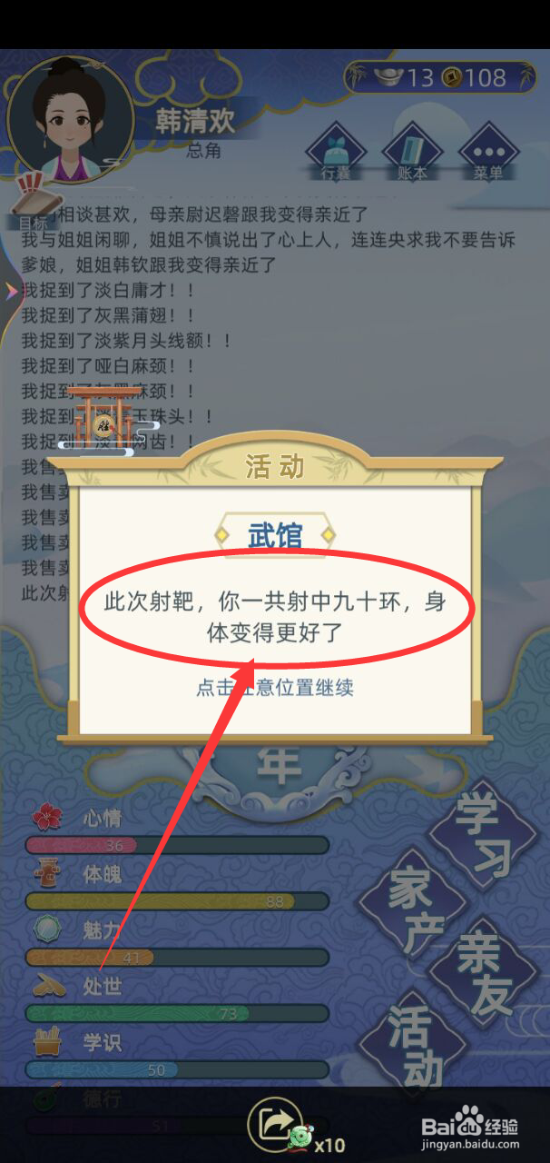 古代人生怎么增强体魄属性