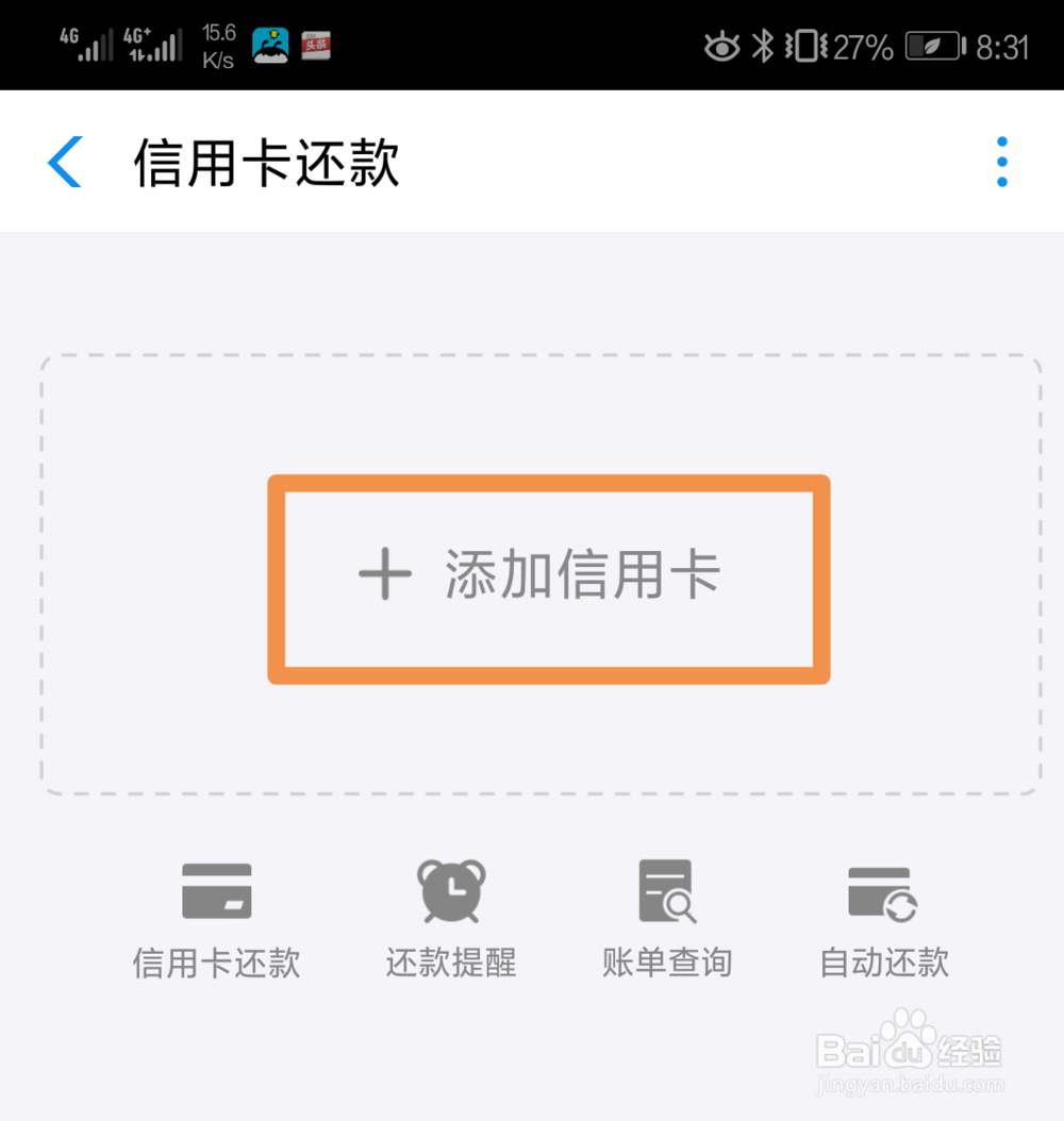 支付宝信用卡还款的流程及账单无法导入解决方法